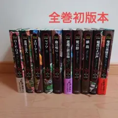 デモナータ 1〜8巻セット 全巻初版 全巻帯付き ダレン・シャン - メルカリ