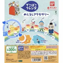 でこぼこフレンズ めじるしアクセサリー　はなはなマロン