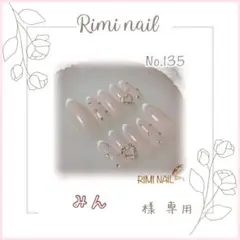 みん様 専用ネイルチップ