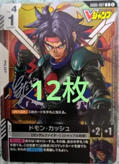 Vジャンプ 付録 ガンダムカード ドモン・カッシュ カード 4枚セット