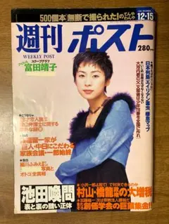2026年最新】週刊ポストの人気アイテム - メルカリ