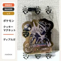 韓国 セブンイレブン ポケモン チョコチップクッキー マグネット