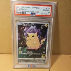 PSA10 ピカチュウ 25th ANNIVERSARY FA 日本版 GEM