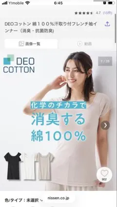 DEOコットン 綿100% 汗取り付フレンチ袖インナー　Mのサムネイル
