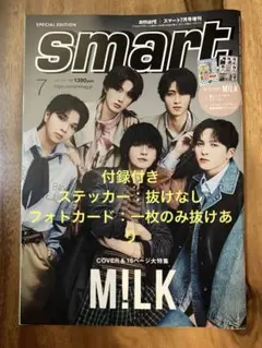 smart 2026年7月号 M!LK付録付き（トレカ一部抜けあり）