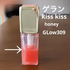 つやつや！！ゲラン　キスキスビーグロウオイル