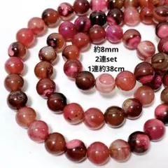 bp015/天然石◇レッド系mixアゲート　約8mm 2連