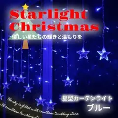 星型 イルミネーション コンセント式 イベント　装飾　店舗　ブルー