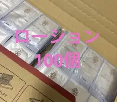 POLA KALAHARI モイスチャーローション サンプルセット　100個のサムネイル