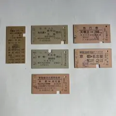 国鉄 JR 硬券 乗車券 新幹線 特急券 6枚セット 昭和レトロ 鉄道廃品