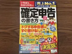 いちばんわかりやすい確定申告の書き方 令和4年3月15日締切分