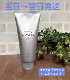 コタ クオリア プラス ホームケア エアリー 200g 1本 - メルカリ
