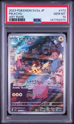 2026年最新】ピカチュウ ar psa9の人気アイテム - メルカリ