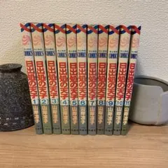 日出処の天子 全巻セット 1-11巻 山岸凉子