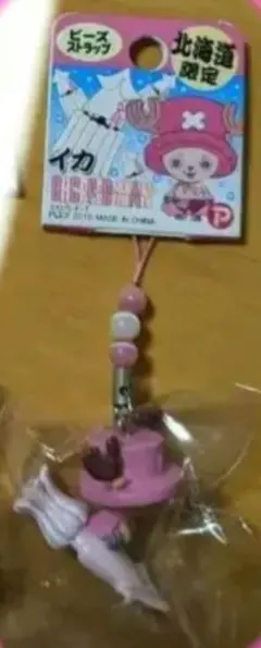 ONEPIECE　ワンピース 未開封 チョッパー　ご当地限定　キーホルダー