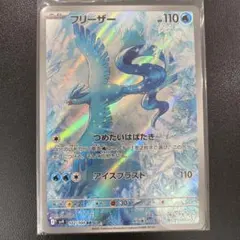 フリーザー AR SV9 バトルパートナーズ 102/100