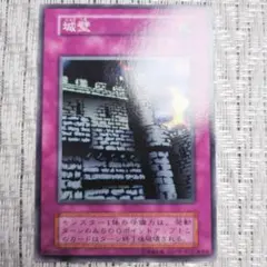 遊戯王 初期 城壁 ノーマル - メルカリ