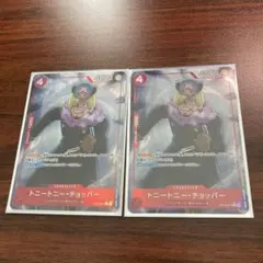 トニートニー・チョッパー　パラレル　ザベスト2 2枚