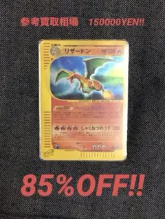リザードンカードe