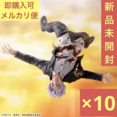 【新品未開封】呪術廻戦 FIGURIZMα 五条悟 覚醒 フィギュア 10体