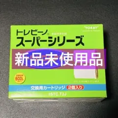 トレビーノ スーパシリーズ STC-T2J-Z 3個入り - メルカリ