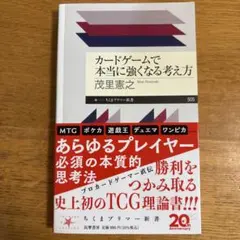 カードゲームで本当に強くなる考え方