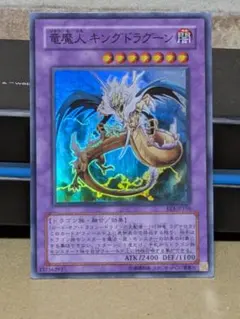 竜魔人 キングドラグーン スーパーレア - メルカリ