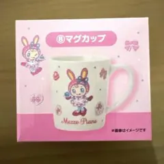 【値下げ中】メゾピアノ 一番くじ マグカップ べリエちゃん