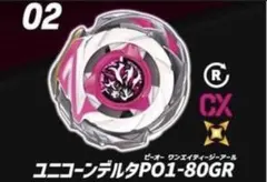 ベイブレードX Vol.10 CX-17-02 ユニコーンデルタPO1-80GR | Mercari