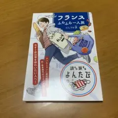 フランスふらふら一人旅　　g59