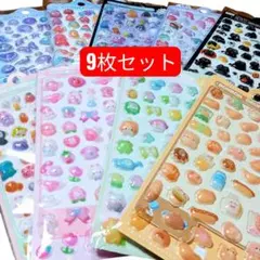 【9枚セット】立体 シール 3D ボンボンドロップ風 ぷっくりシール