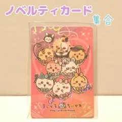 【全員集合】まじかるちいかわ　トレーディングホログラムカード　ノベルティ　特典