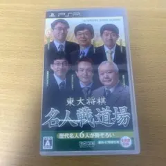 東大将棋 名人戦道場