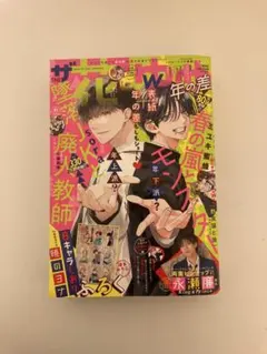 ザ 花とゆめ 年の差 付録つき 2023年12/1 増刊号