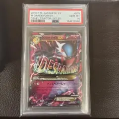 希少PSA10連番 MサーナイトEX エクストラレギュレーションボックス PSA10】サーナイトEX [BW 015/048](BW / XY「エクストラ