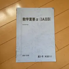 高2選抜・数学IAIIB 2022年版 2冊セット - メルカリ