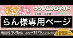 らん様専用ページ