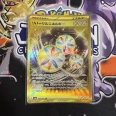 エネルギーurまとめ売り 2025年最新】リバーサルエネルギー urの人気アイテム - メルカリ