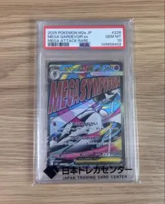 PSA10】 メガサーナイトex MA 226/193 - メルカリ