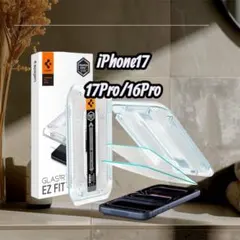 2枚セット！　iPhone 17/17 Pro/16 Pro用　ガラスフィルム@