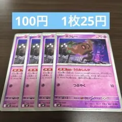 ボクレー×4 うらみしんか　つぶやくのサムネイル