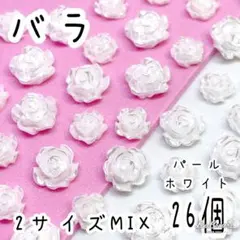 バラ パールホワイト 26個/ ネイルパーツ