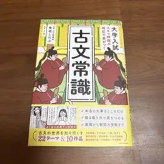大学入試 スキマ時間の暗記で差がつく 古文常識
