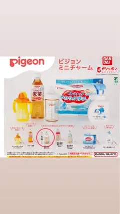 Pigeon ミニチャーム セット　哺乳瓶