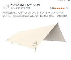 2025年最新】Nordisk Kari 12の人気アイテム - メルカリ