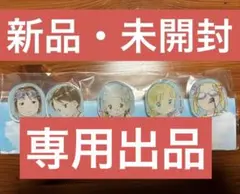 【専用出品】苺ましまろ 8巻 アニメイト限定セット　アクリルクリップセット