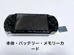 SONY PSP1000 ブラック 本体・バッテリー・メモリーカード