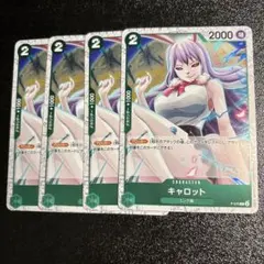 ワンピースカード　キャロット