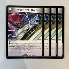 150267 サスペンスザイン