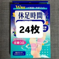 休足時間 ツボ刺激ジェルシート 　24箱セット！　新品・未使用 休足時間 ツボ刺激ジェルシート 12枚×2箱 - メルカリ